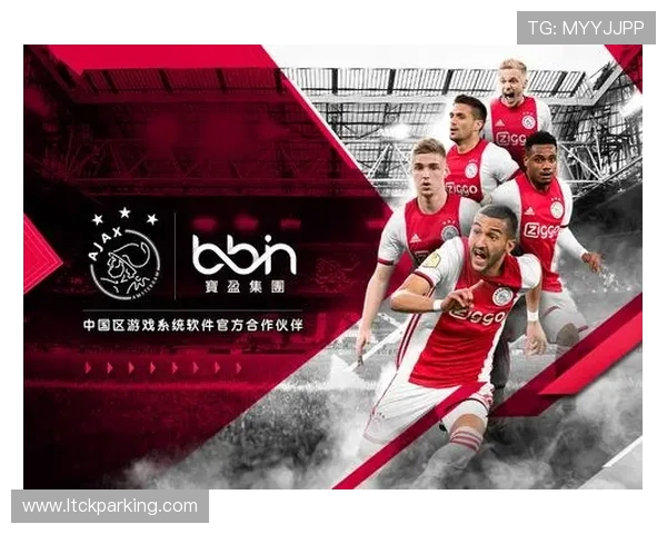 阿贾克斯足球俱乐部历史辉煌与现代崛起的背后故事分析